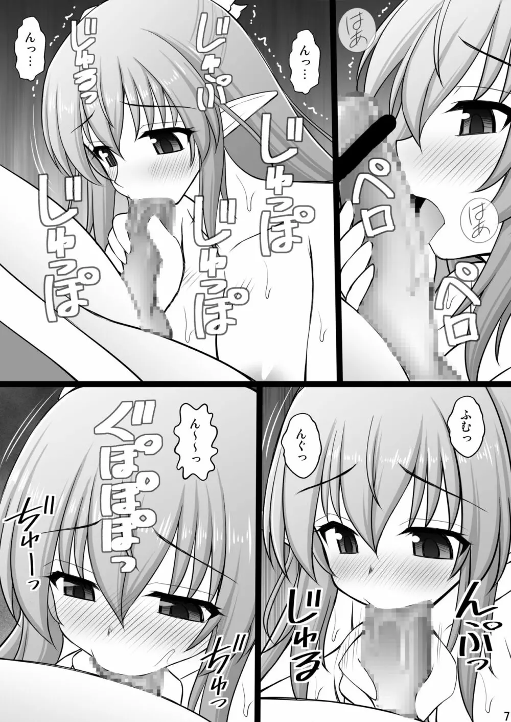 超おっぱいエルフにおしおき - page7