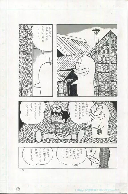 トラエモン - page15