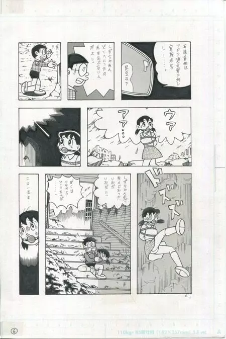 トラエモン - page6