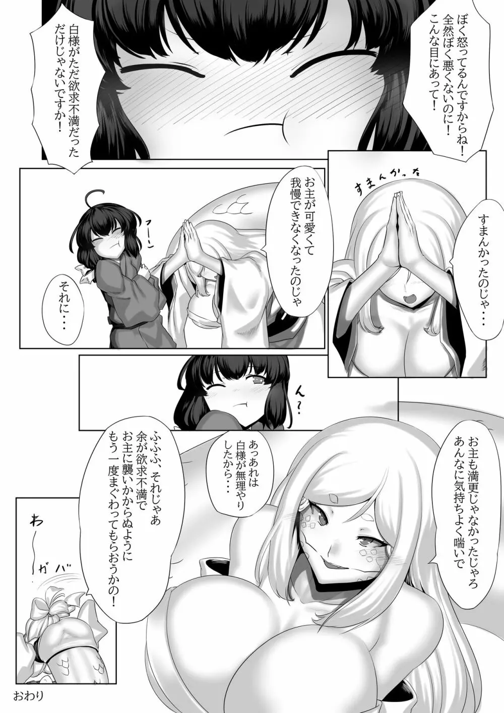 白蛇さんに - page19