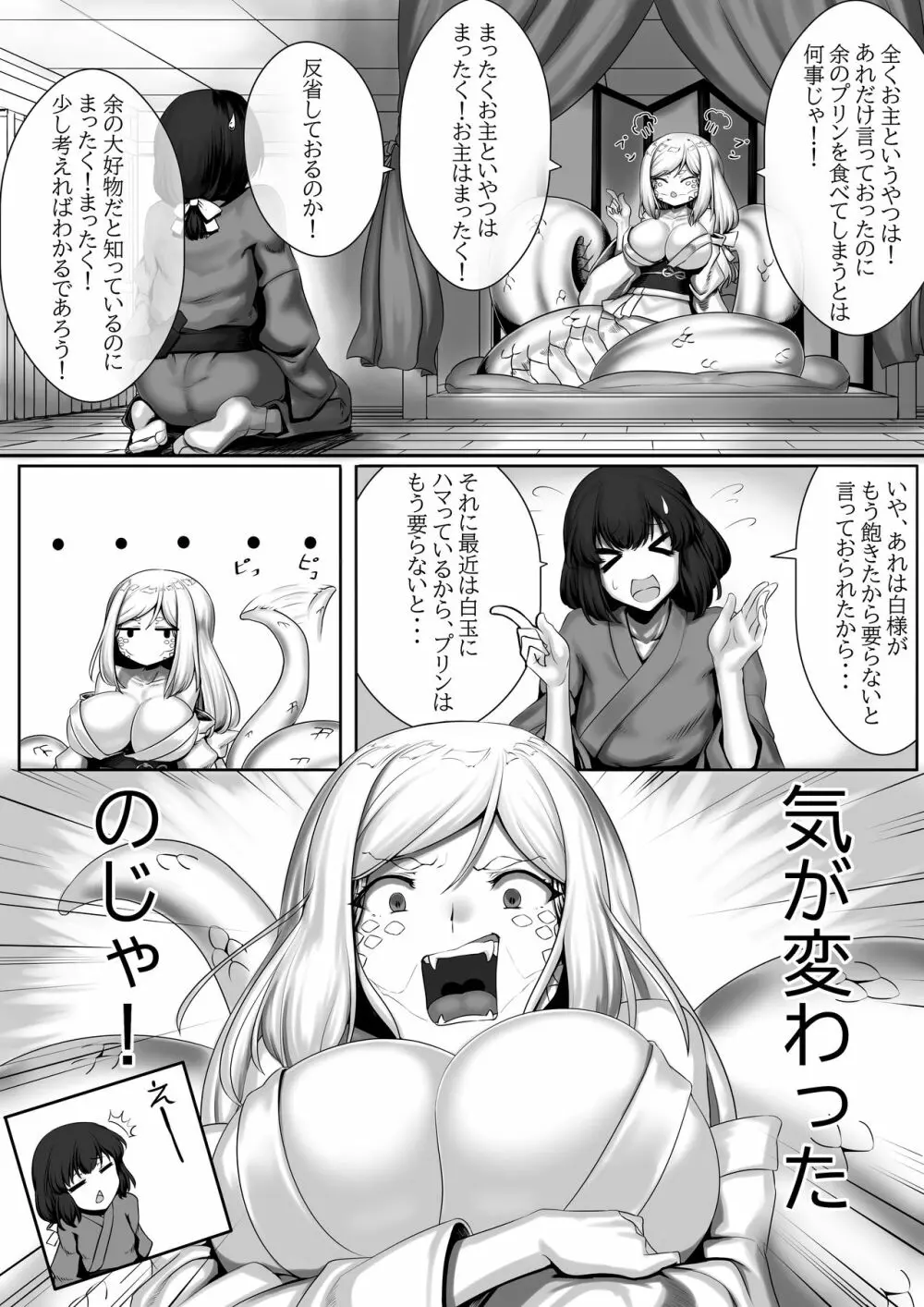 白蛇さんに - page3