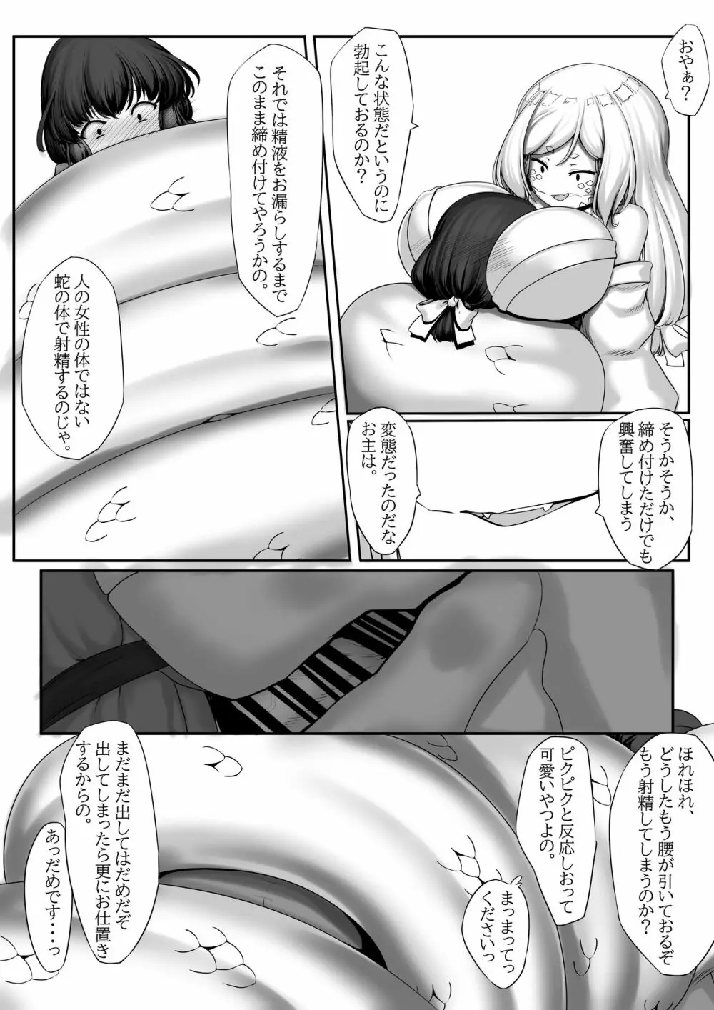 白蛇さんに - page5