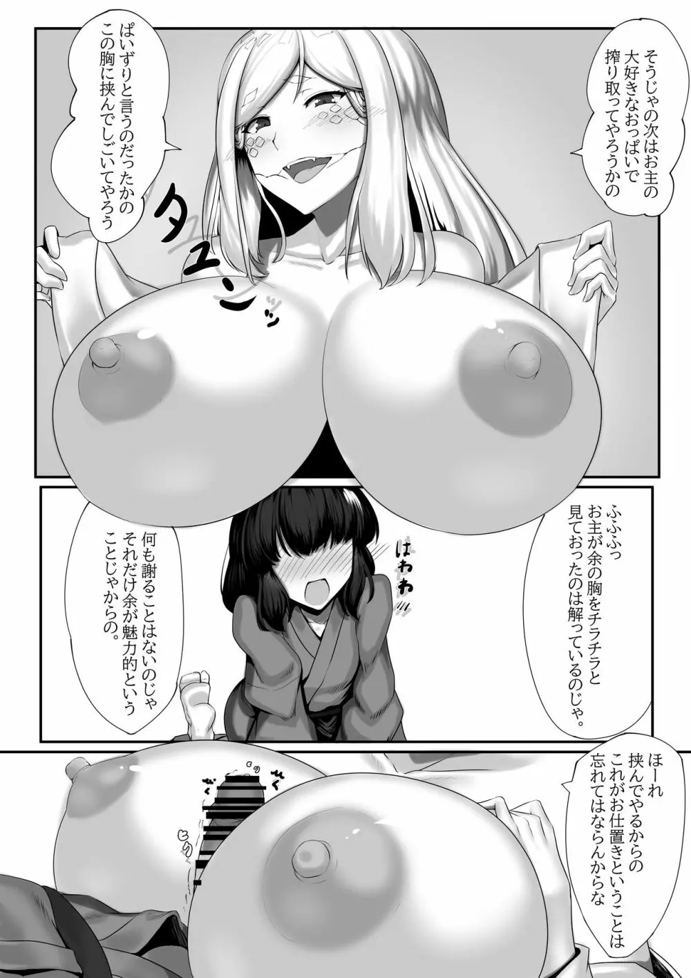 白蛇さんに - page7