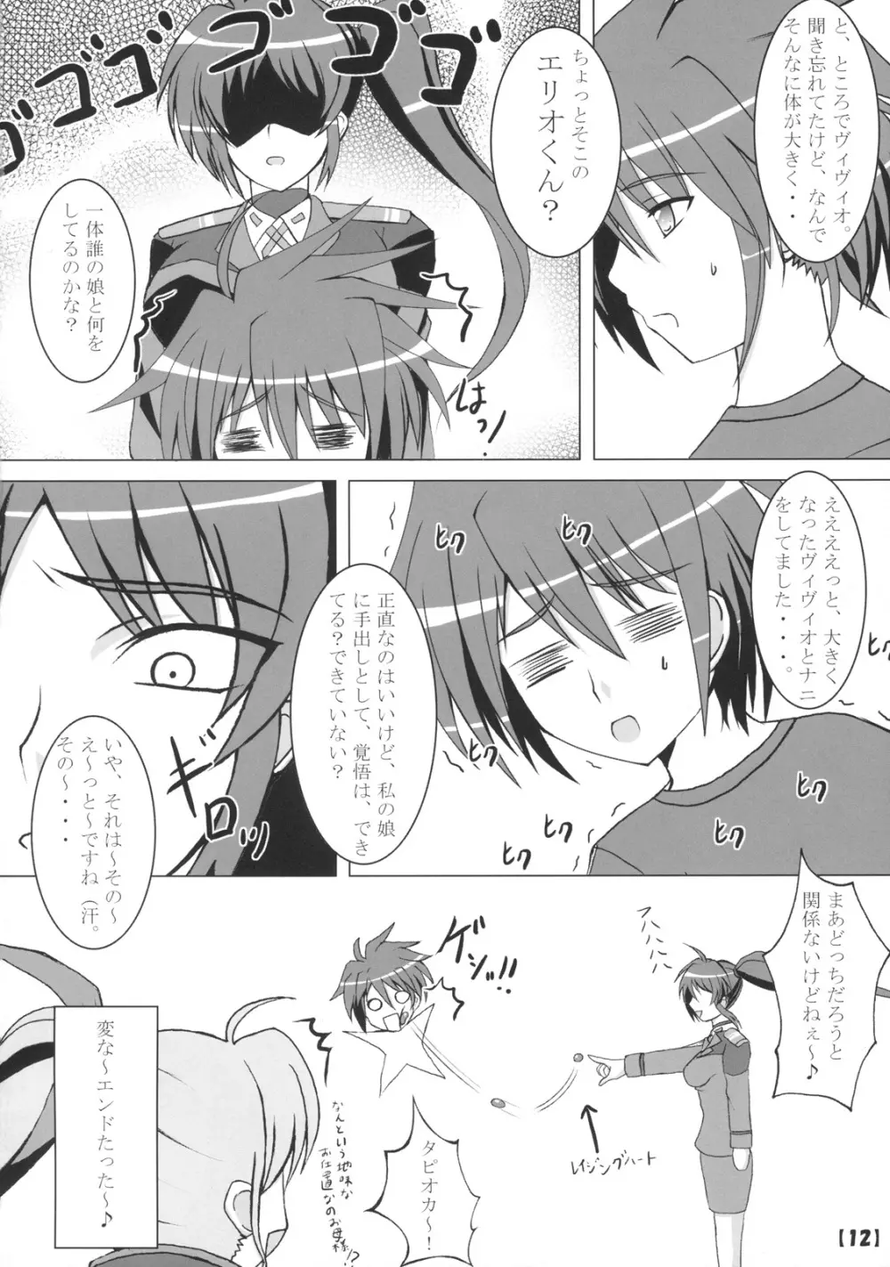 ときかけVivid - page13