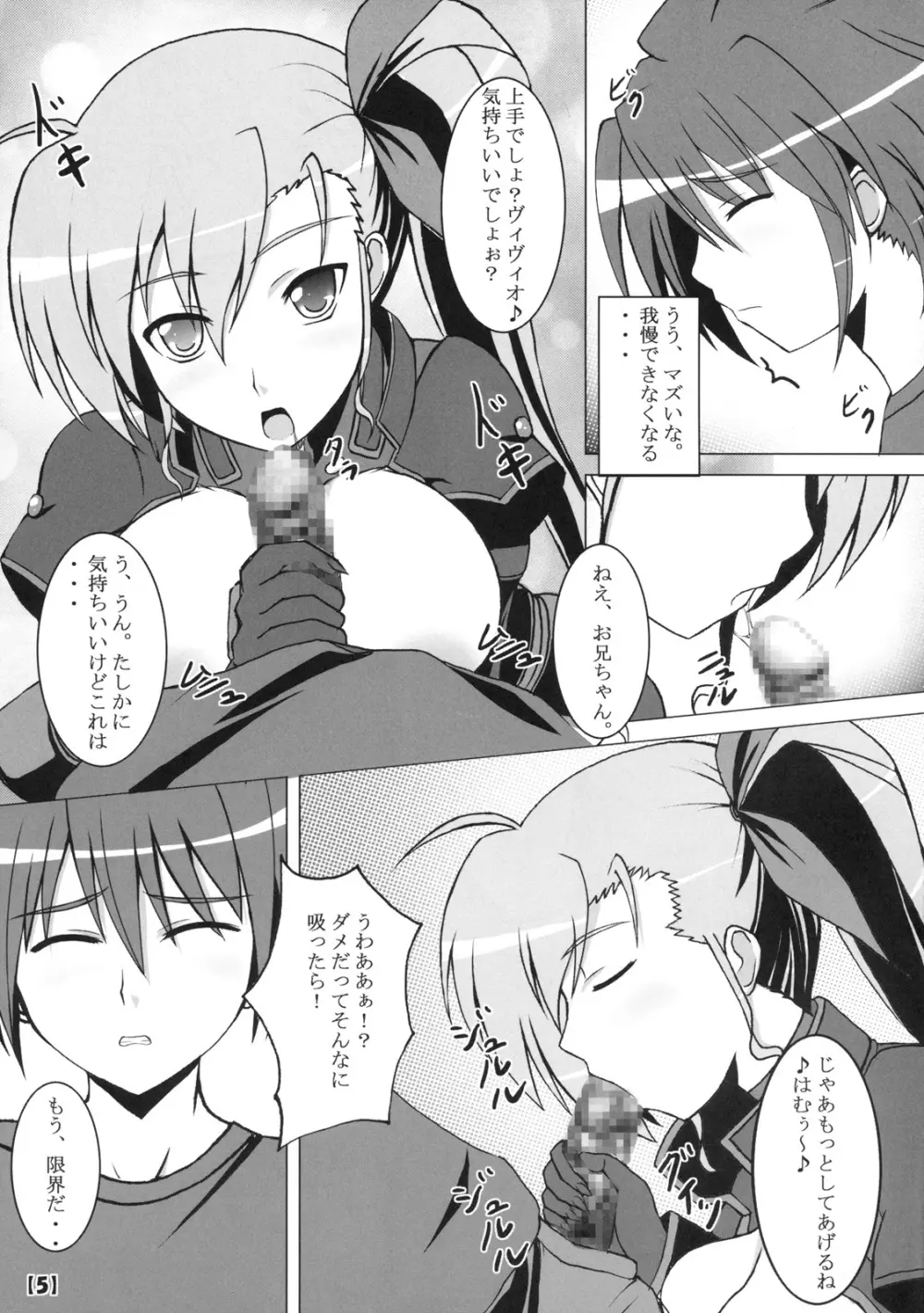 ときかけVivid - page6