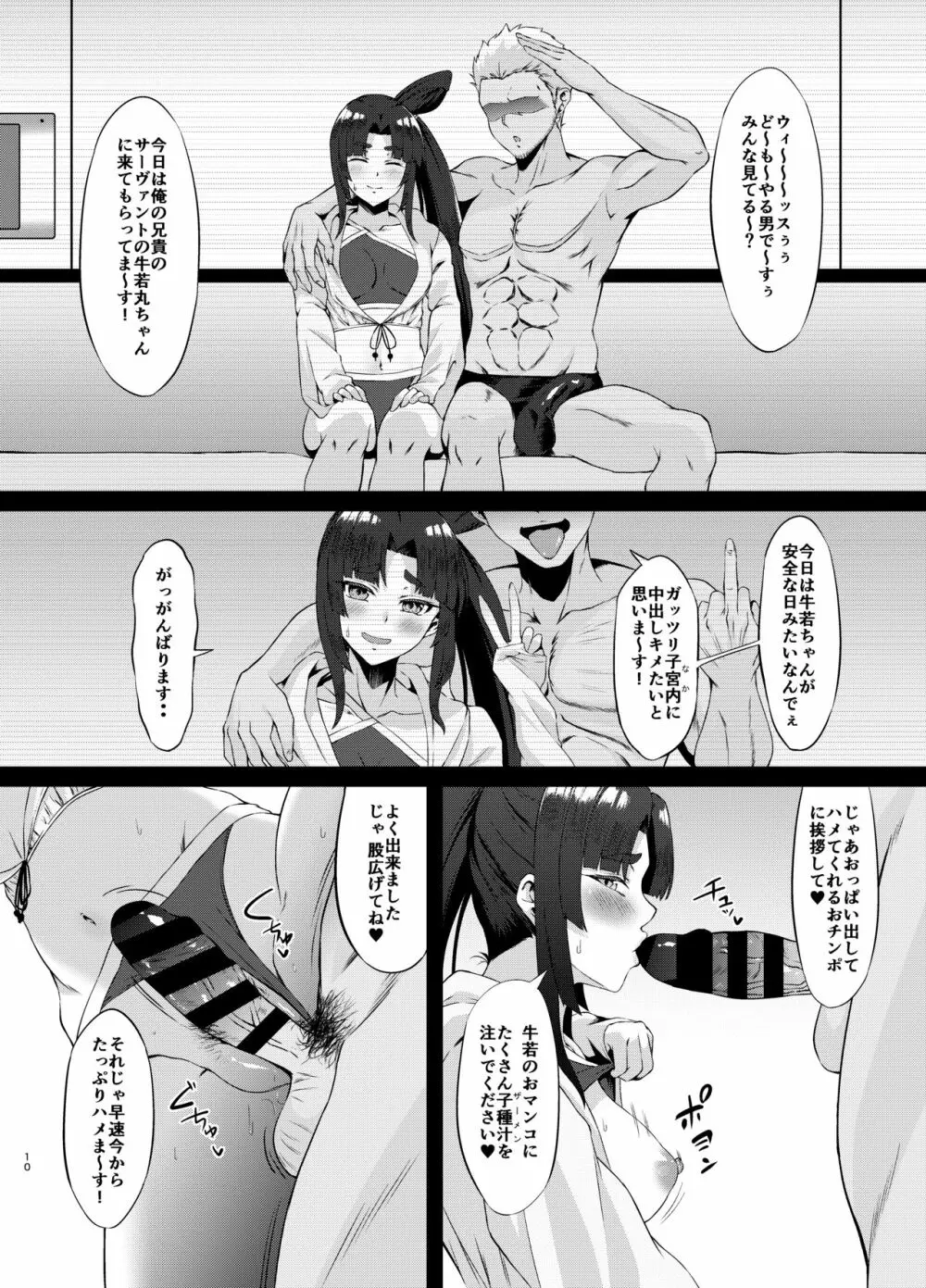 FDO フェイト/ドスケベオーダー VOL.2.5 - page10