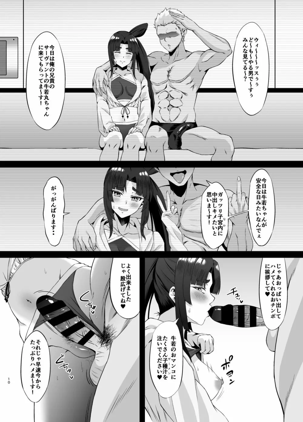 FDO フェイト/ドスケベオーダー VOL.2.5 - page26