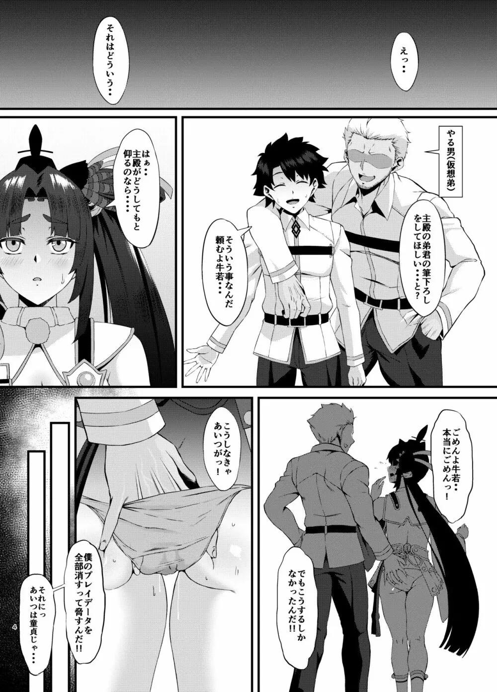 FDO フェイト/ドスケベオーダー VOL.2.5 - page4