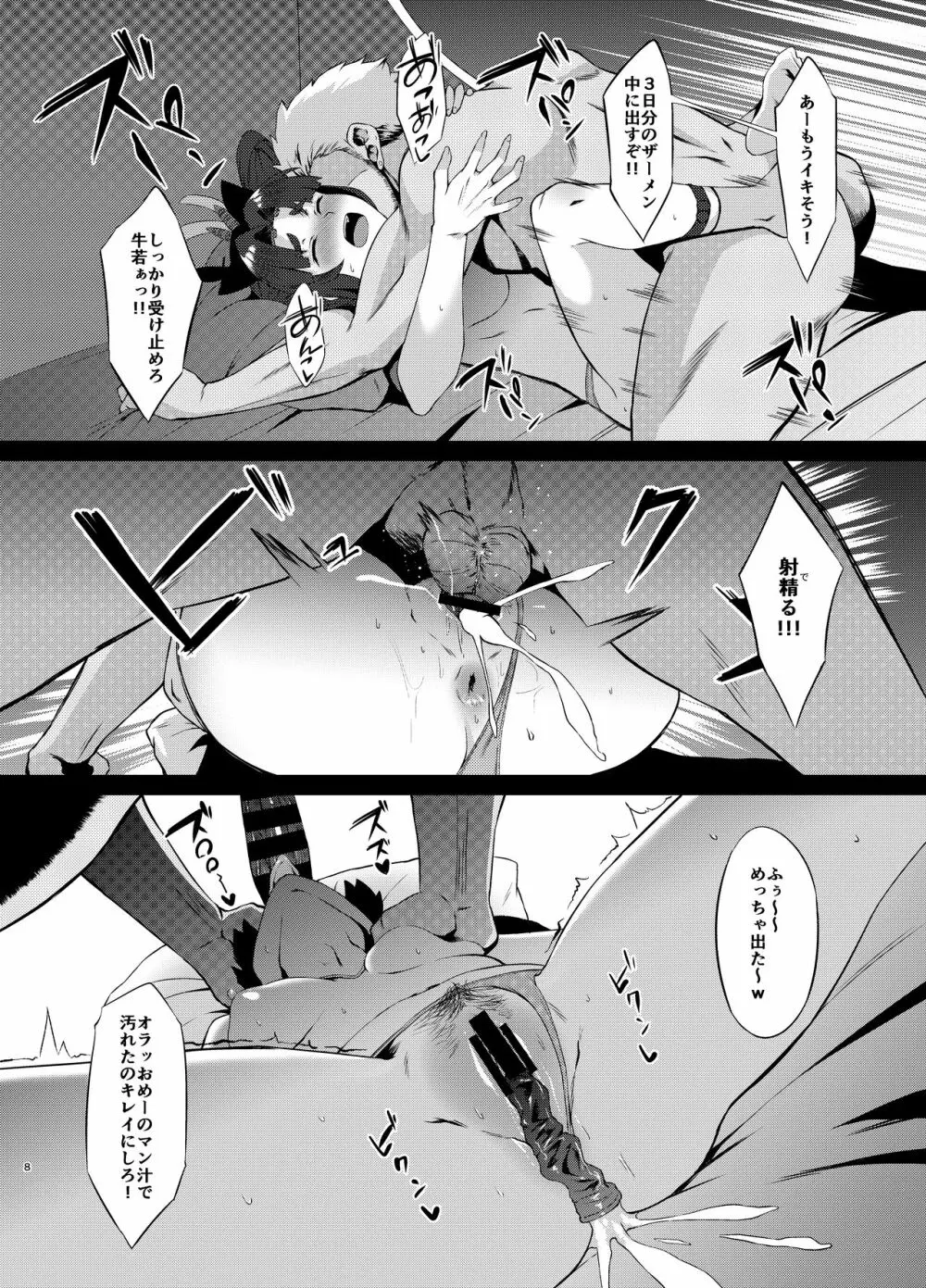 FDO フェイト/ドスケベオーダー VOL.2.5 - page8