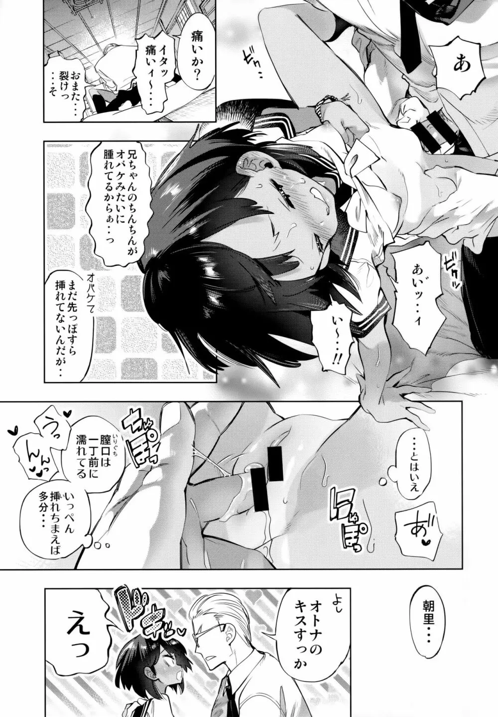 2泊3日の花嫁 - page21