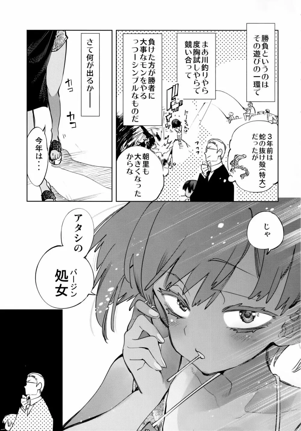 2泊3日の花嫁 - page5