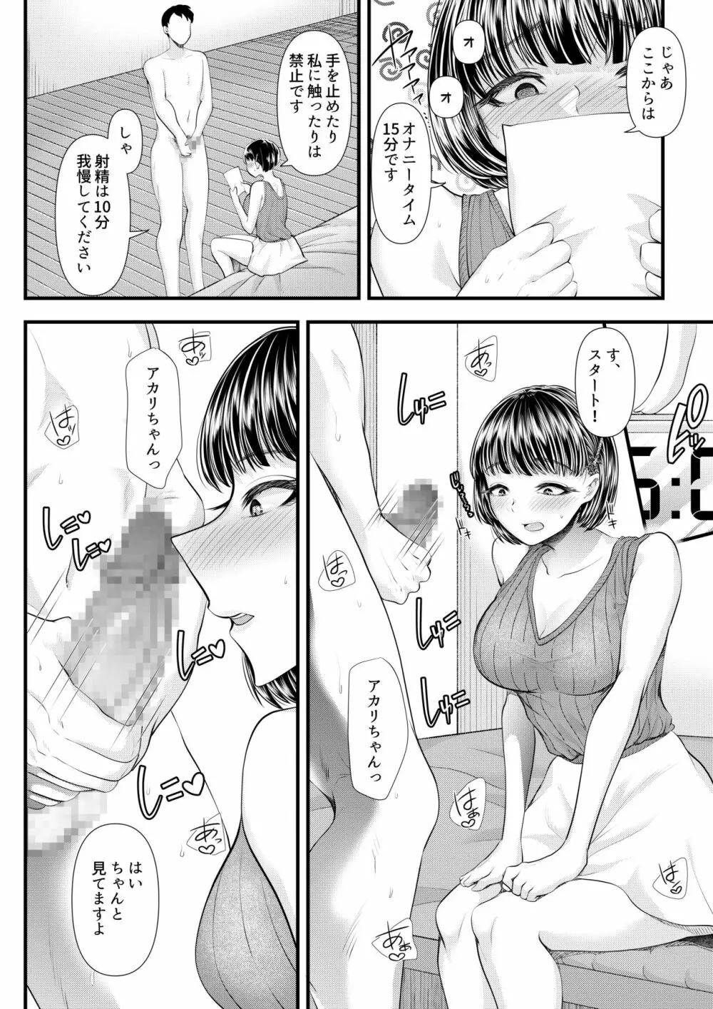 M男向けオナクラ～新人研修編～ - page13