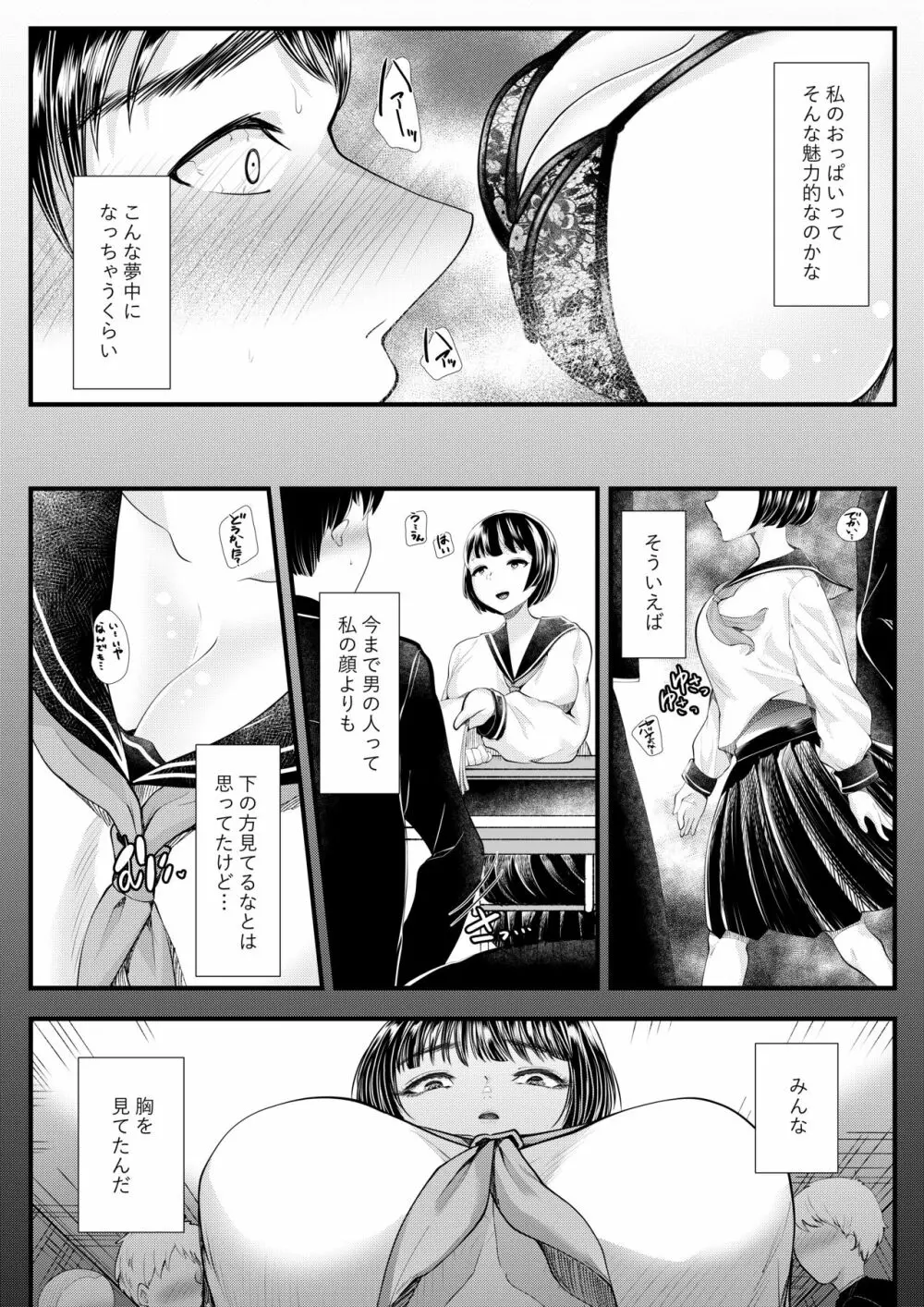 M男向けオナクラ～新人研修編～ - page17