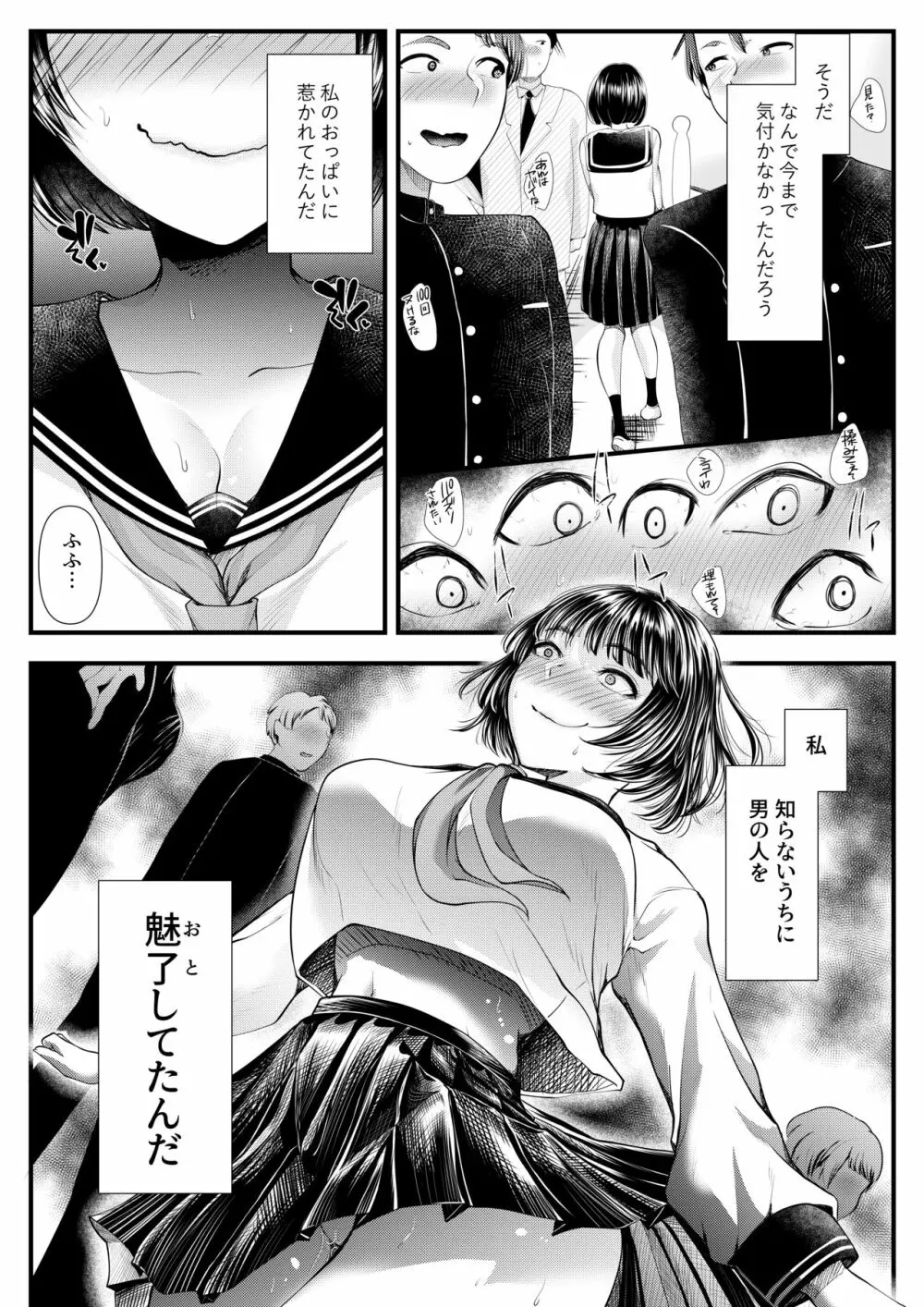 M男向けオナクラ～新人研修編～ - page18