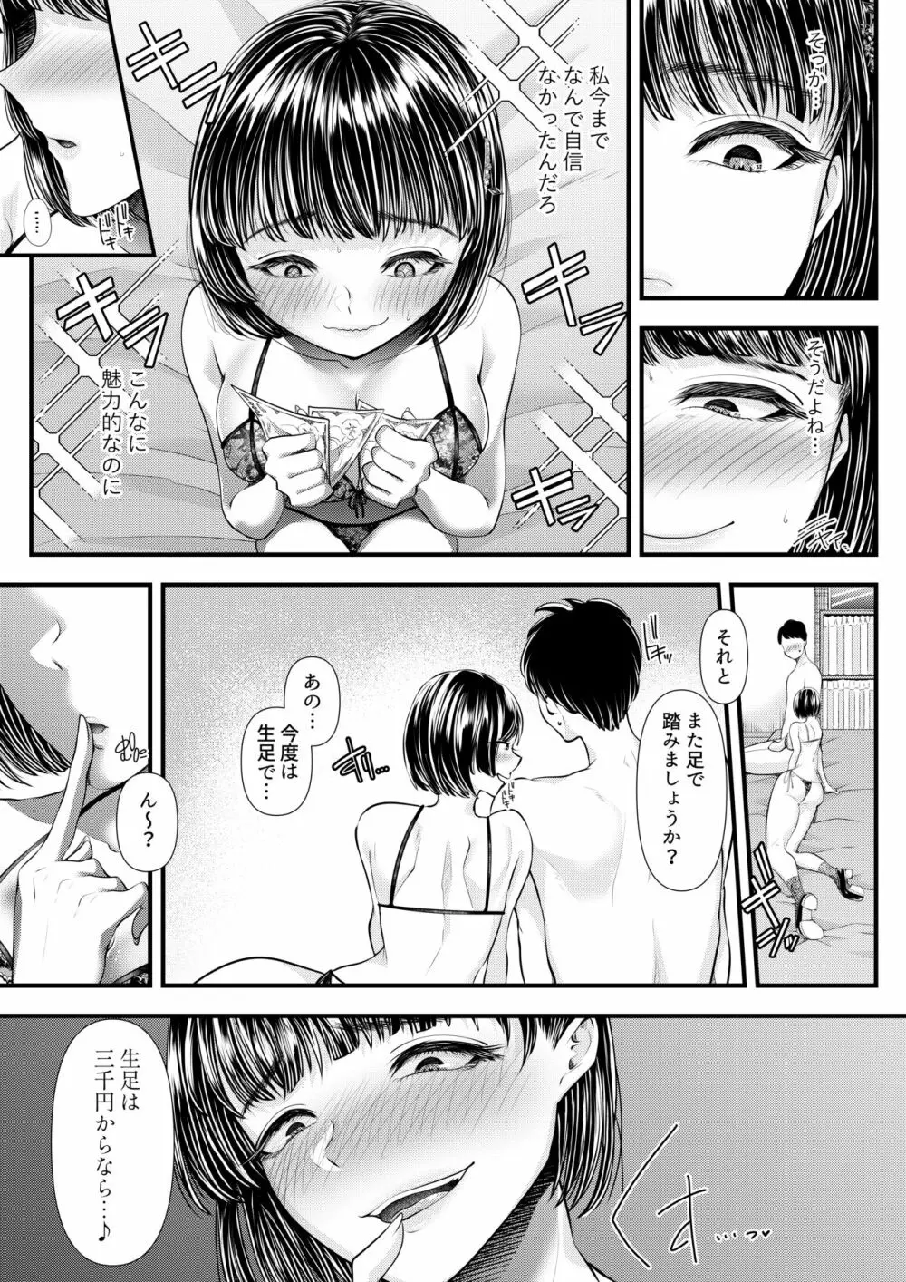 M男向けオナクラ～新人研修編～ - page26