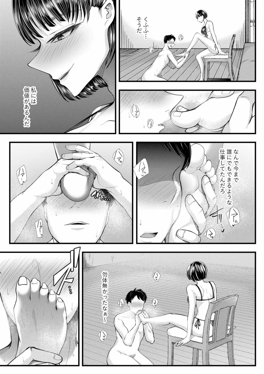 M男向けオナクラ～新人研修編～ - page27