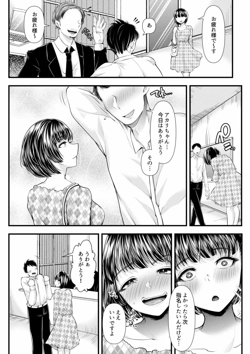 M男向けオナクラ～新人研修編～ - page35