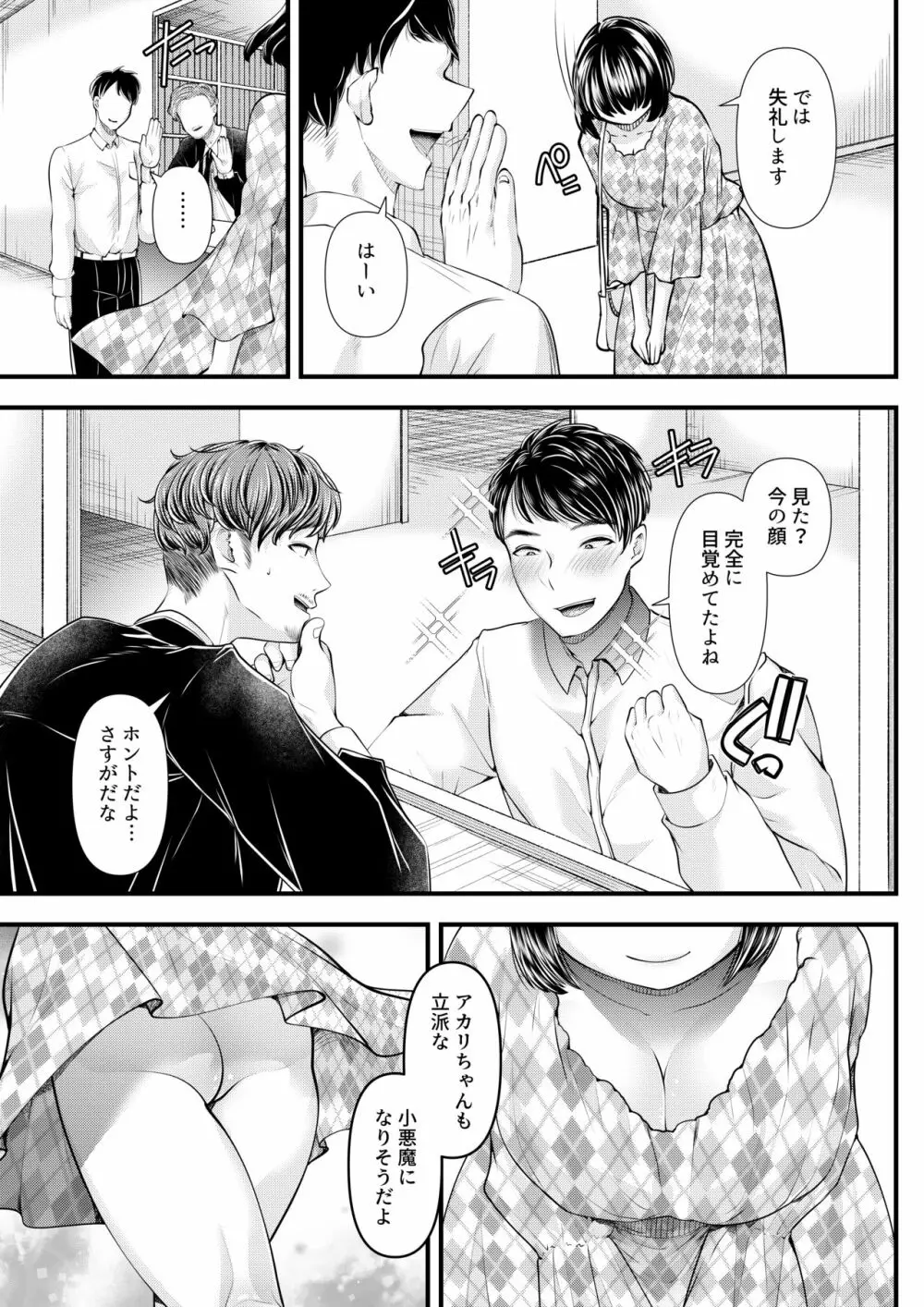 M男向けオナクラ～新人研修編～ - page36