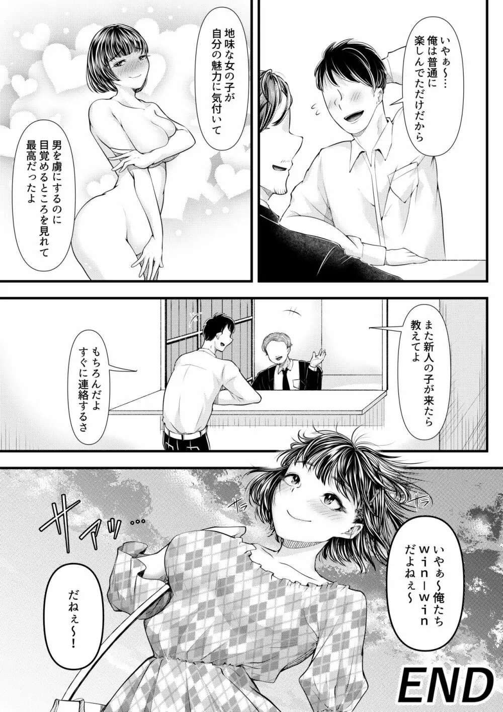 M男向けオナクラ～新人研修編～ - page37