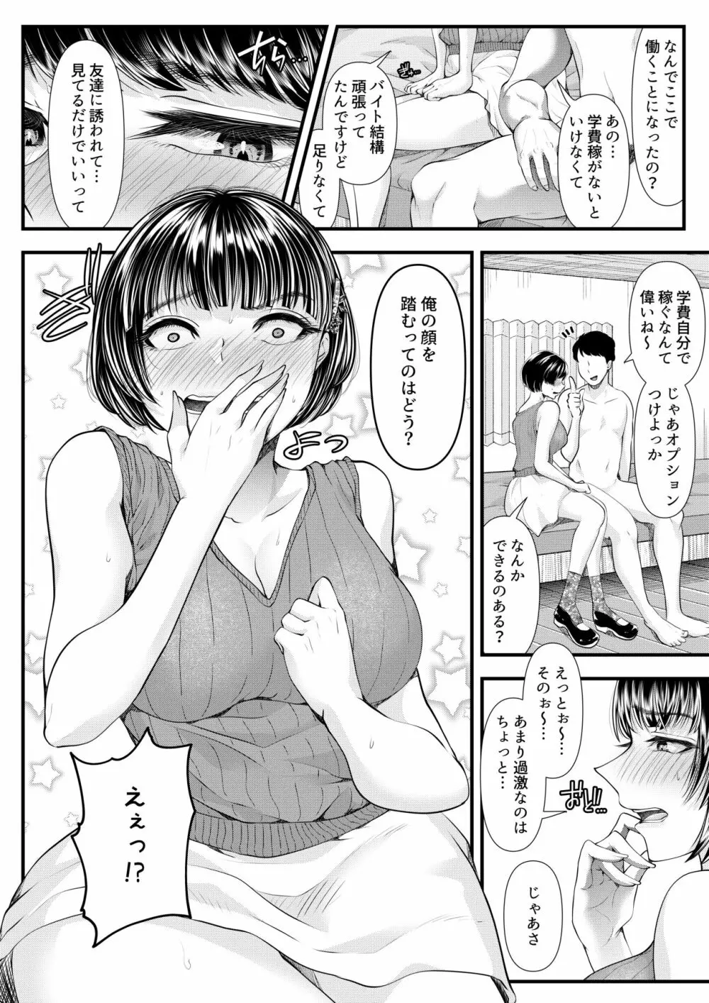 M男向けオナクラ～新人研修編～ - page6