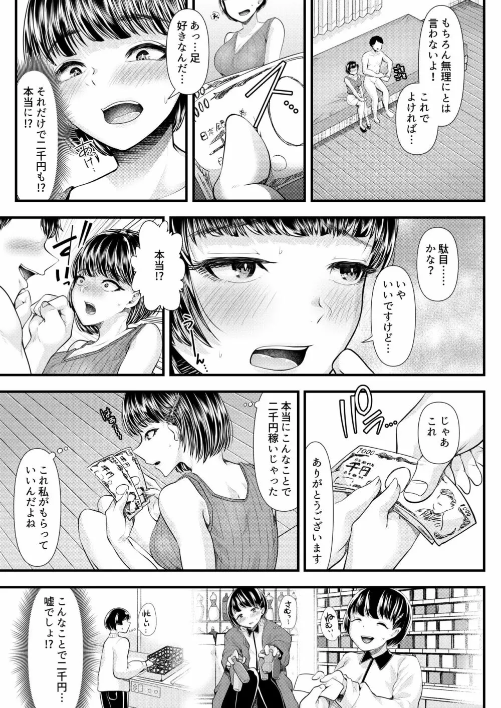 M男向けオナクラ～新人研修編～ - page7