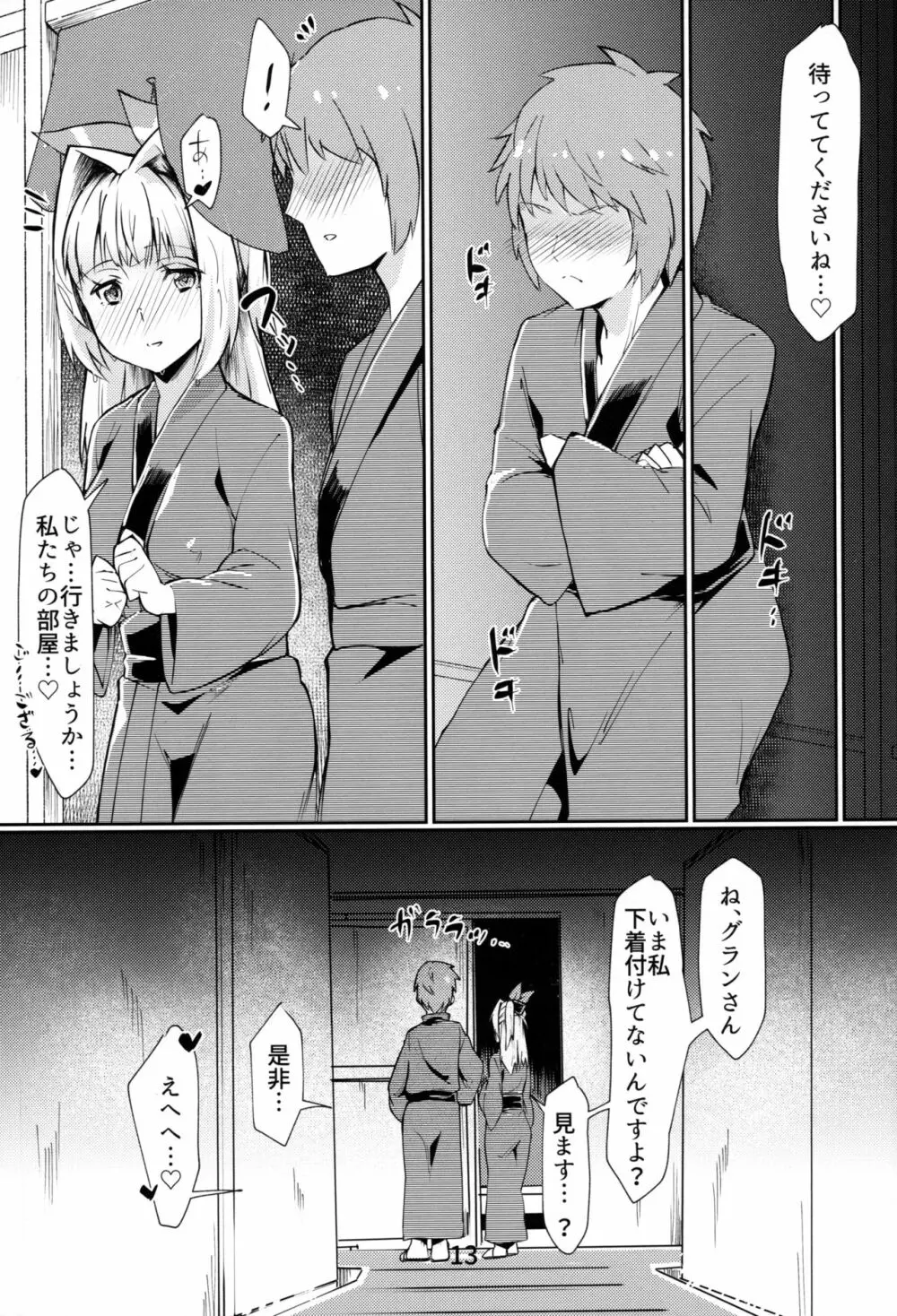 ミリンちゃんのゆけむり温泉夜話 - page12