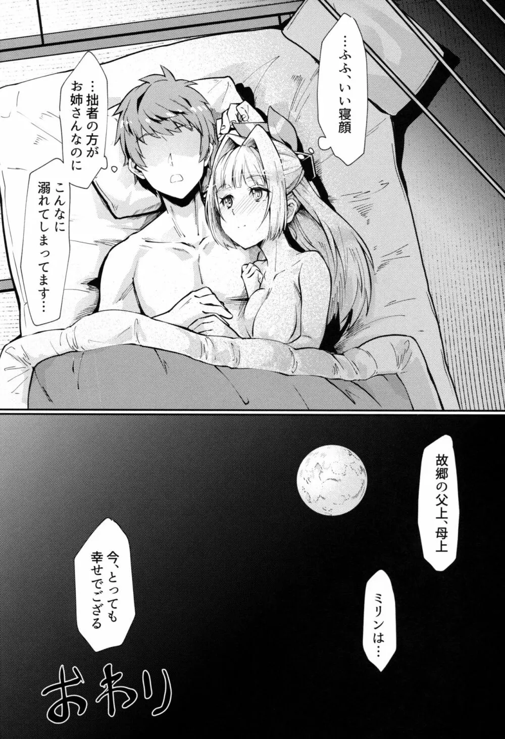 ミリンちゃんのゆけむり温泉夜話 - page21