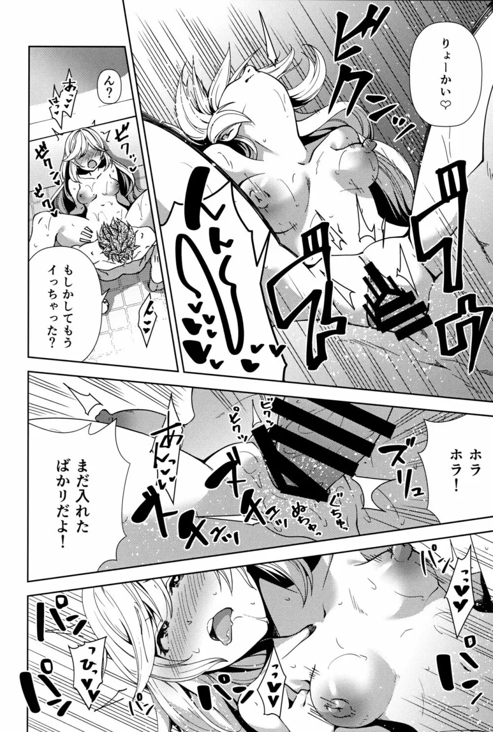 クラリスとお風呂でいちゃラブH - page19