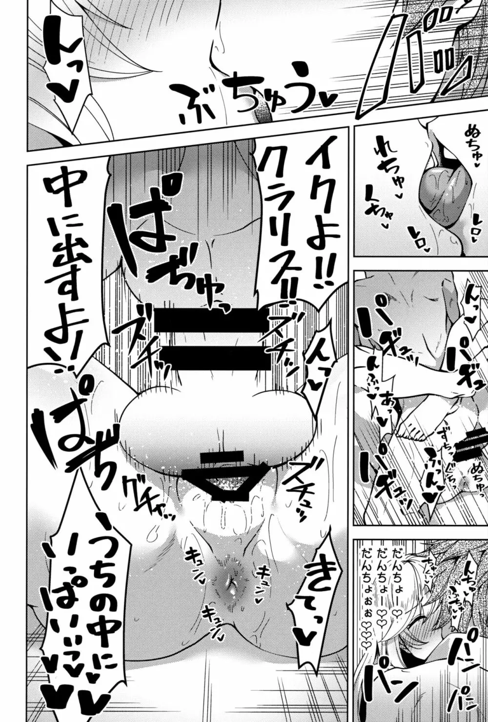 クラリスとお風呂でいちゃラブH - page21