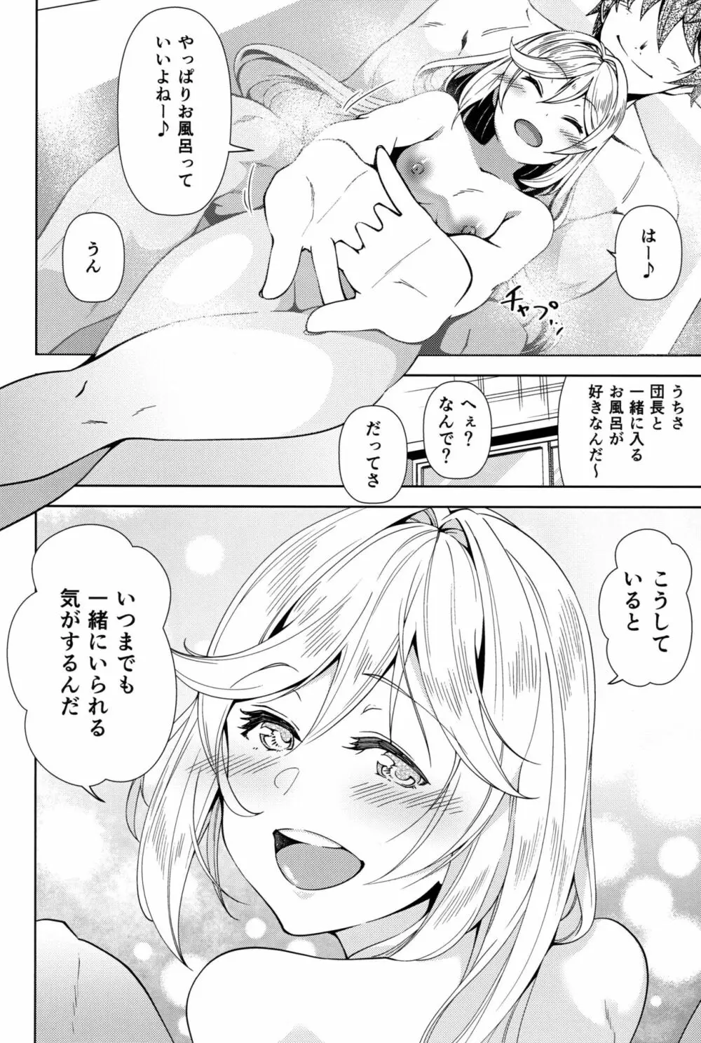 クラリスとお風呂でいちゃラブH - page23