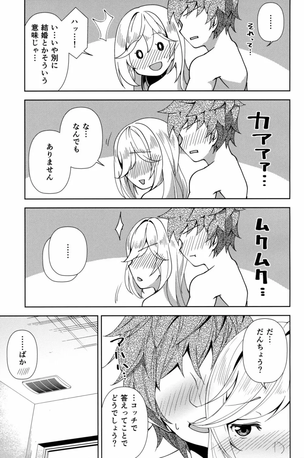 クラリスとお風呂でいちゃラブH - page24