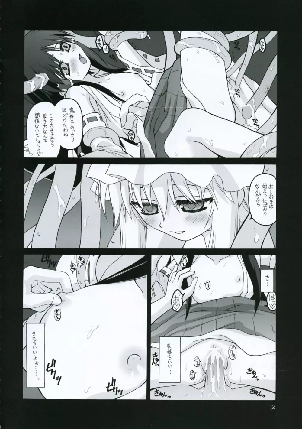 結界少女 - page11