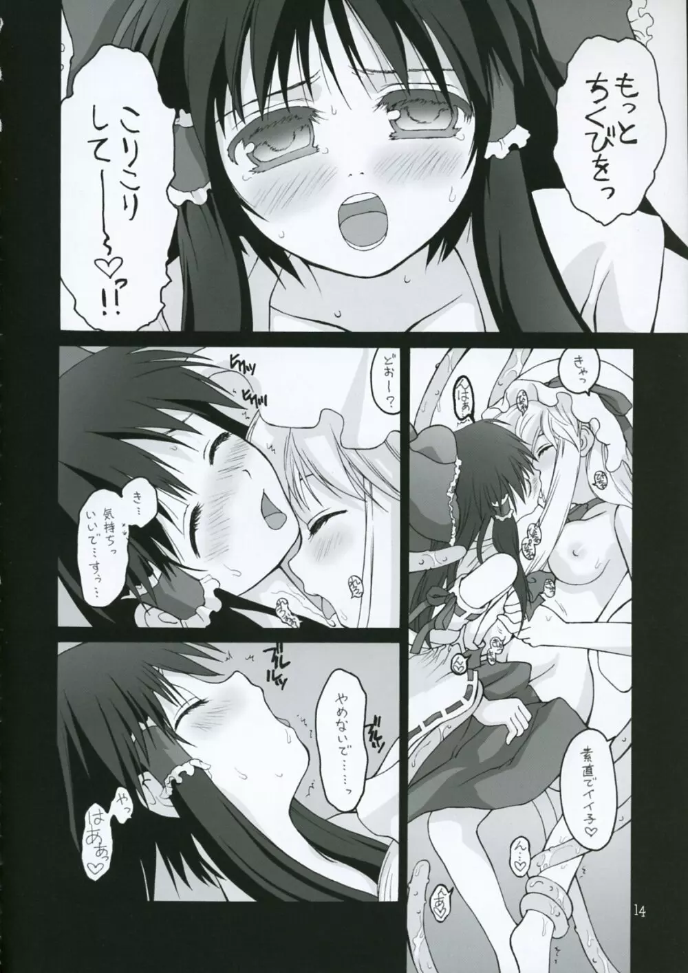 結界少女 - page13