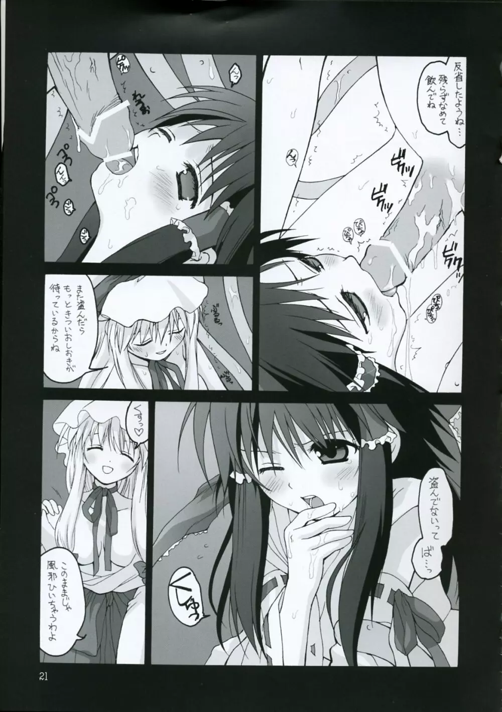 結界少女 - page20