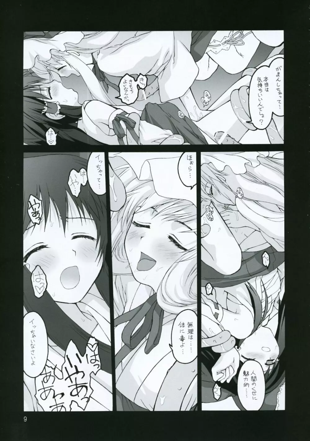 結界少女 - page8