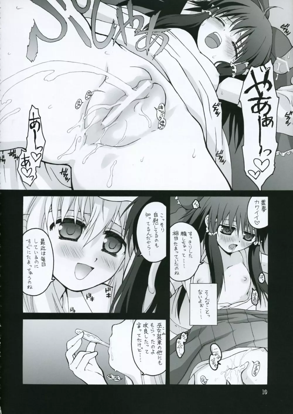 結界少女 - page9