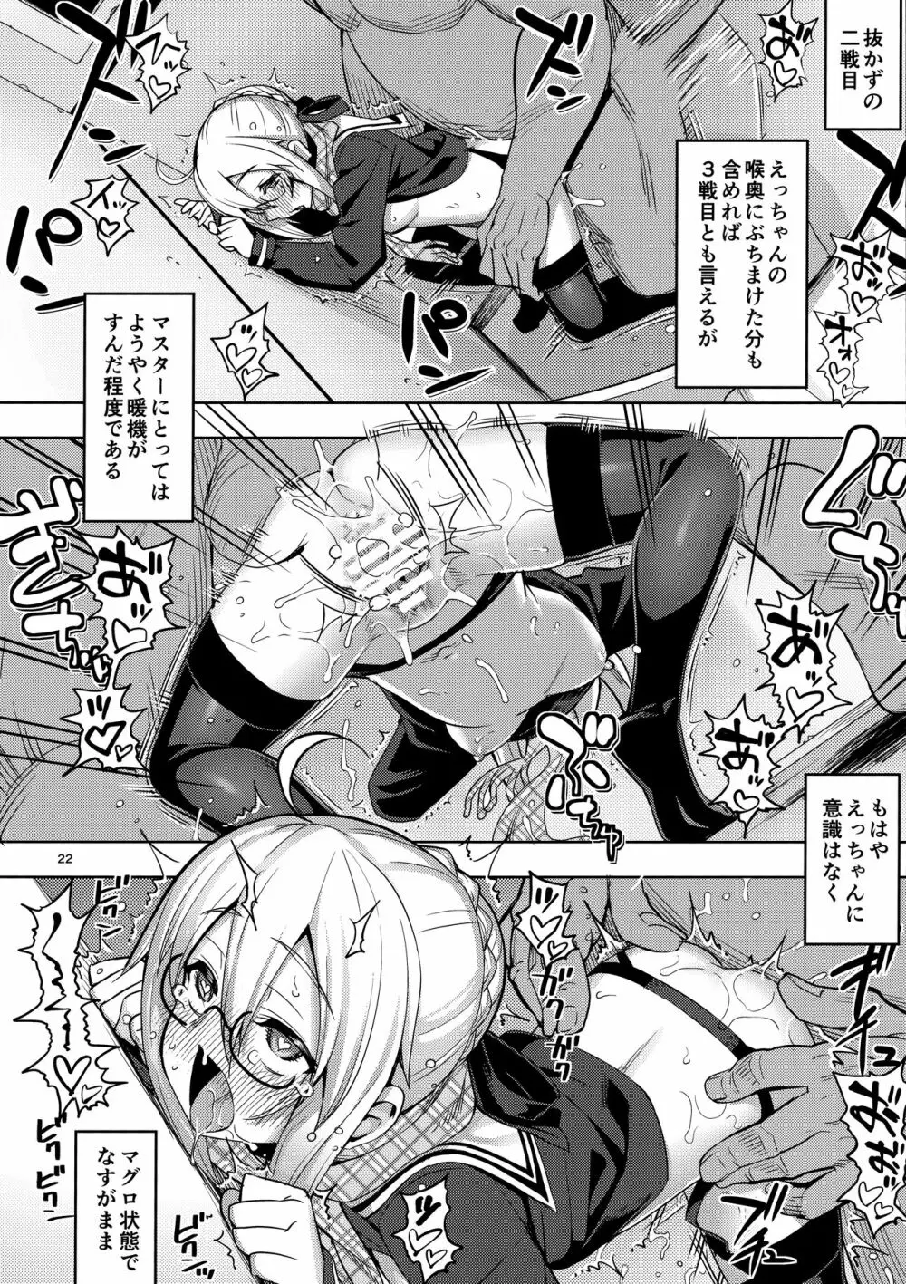 RE-EX えっちゃんの胎内にぶっぱするだけの本 - page21