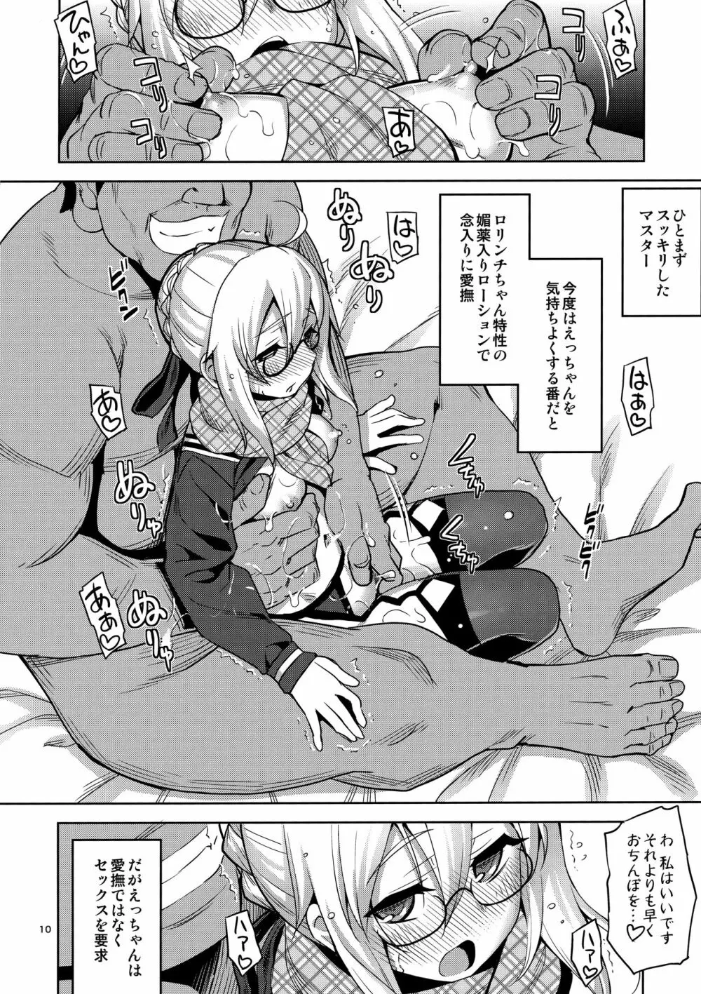 RE-EX えっちゃんの胎内にぶっぱするだけの本 - page9