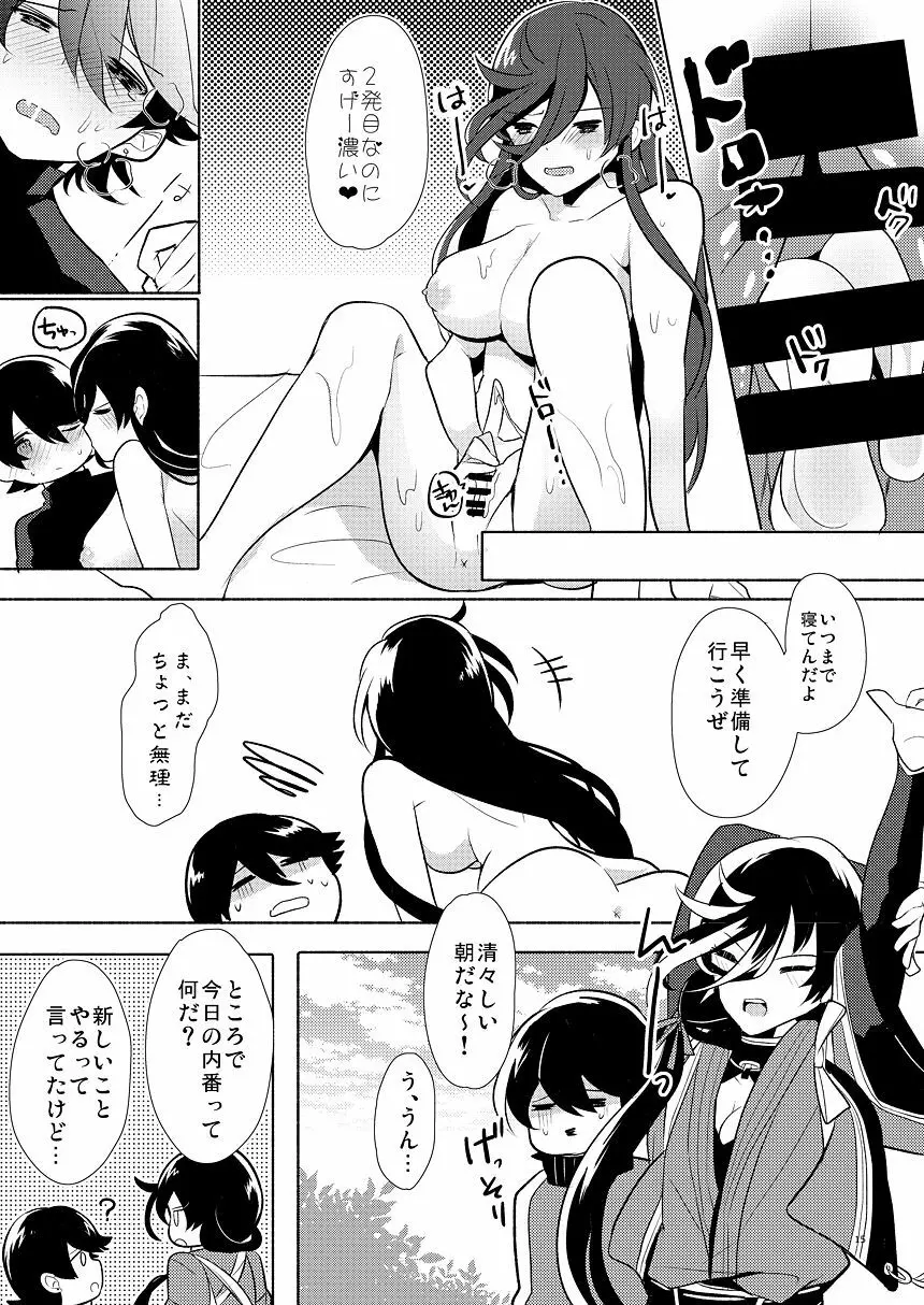 或る朝の一番搾り - page14