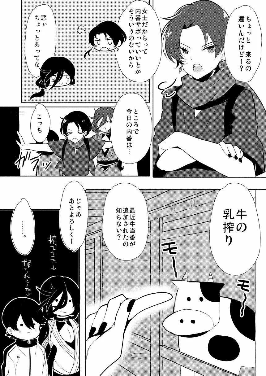 或る朝の一番搾り - page15