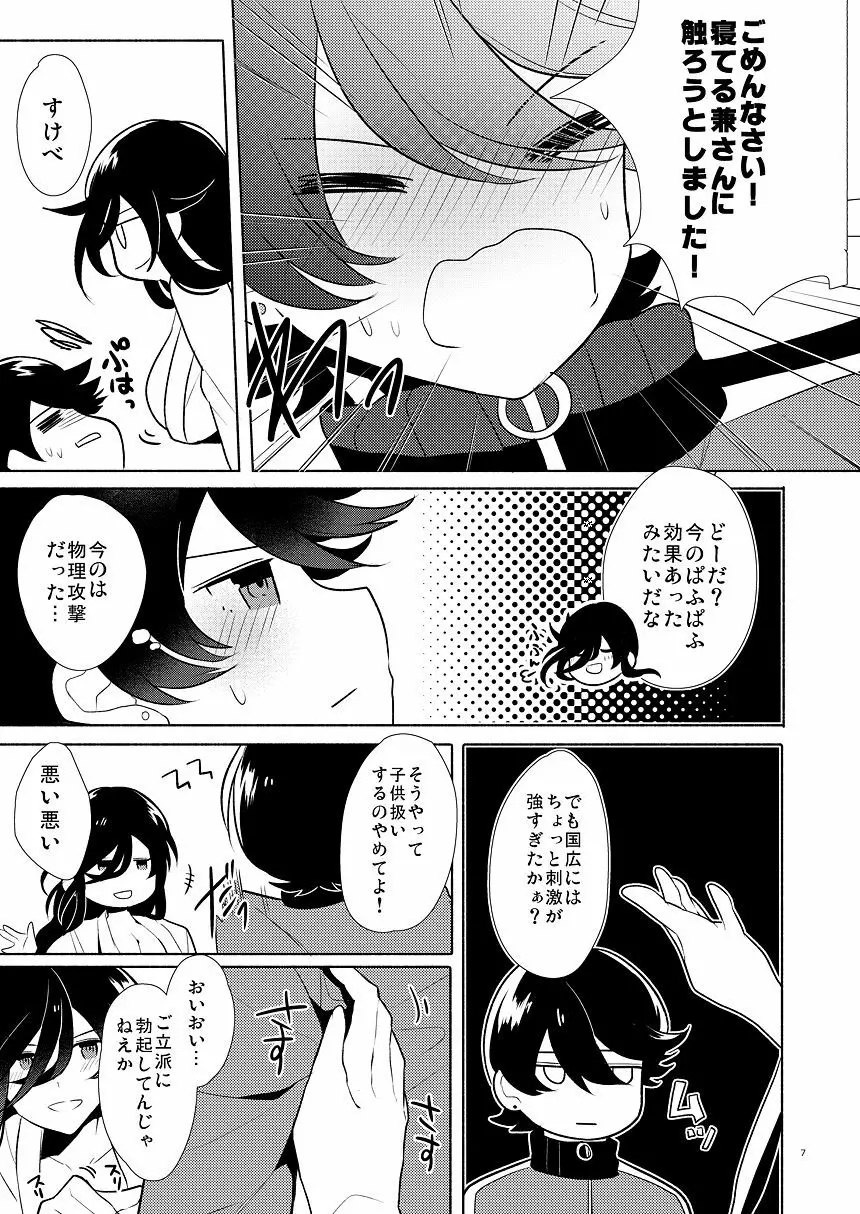 或る朝の一番搾り - page6