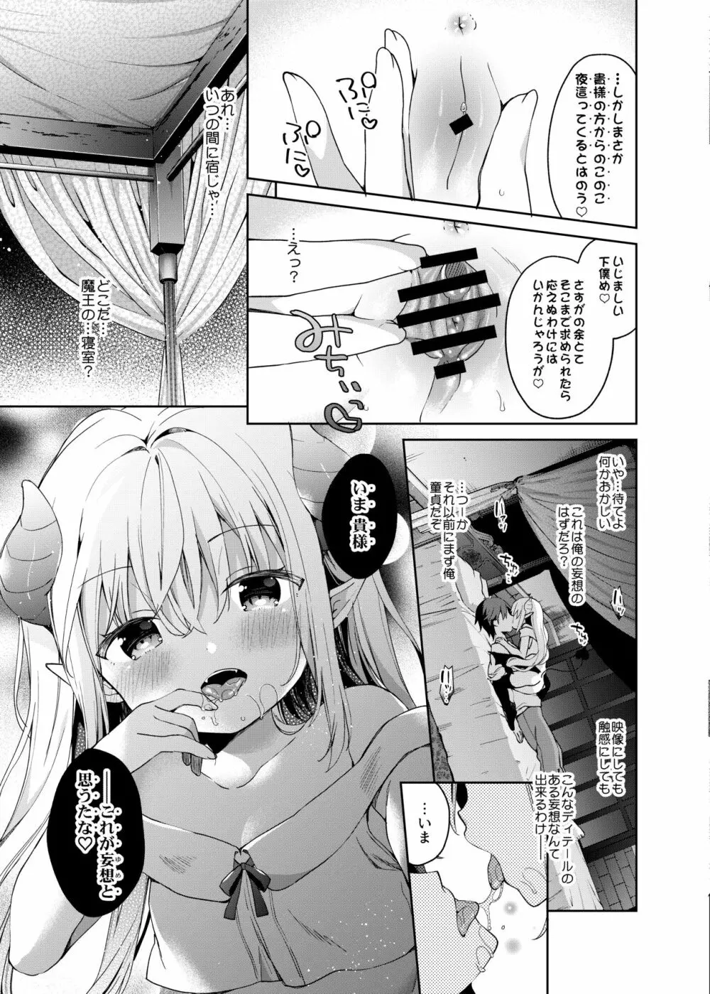 異世界×魔王×サキュバス - page10