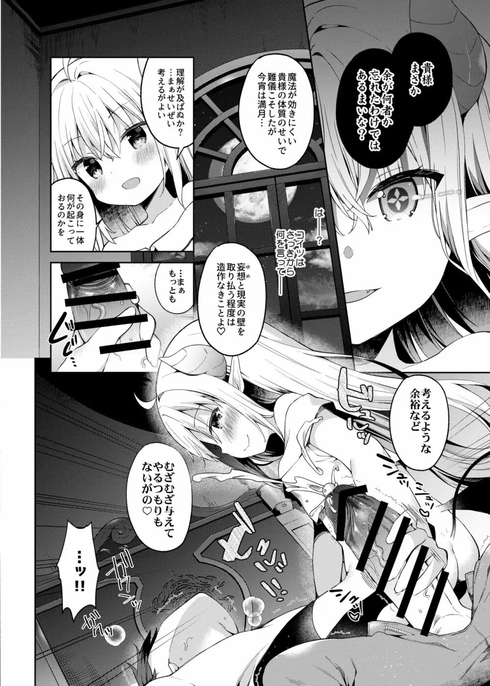 異世界×魔王×サキュバス - page11