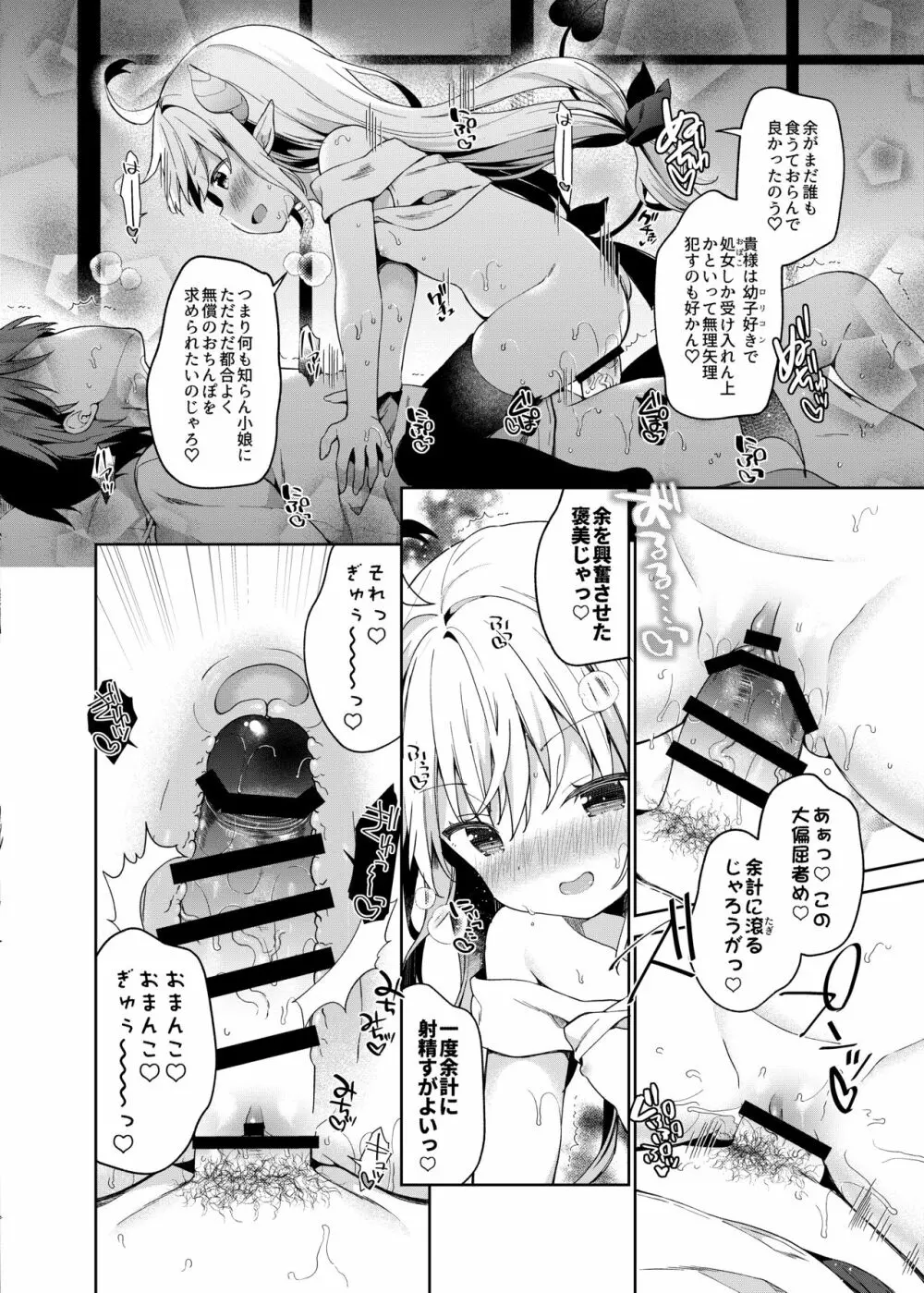 異世界×魔王×サキュバス - page17