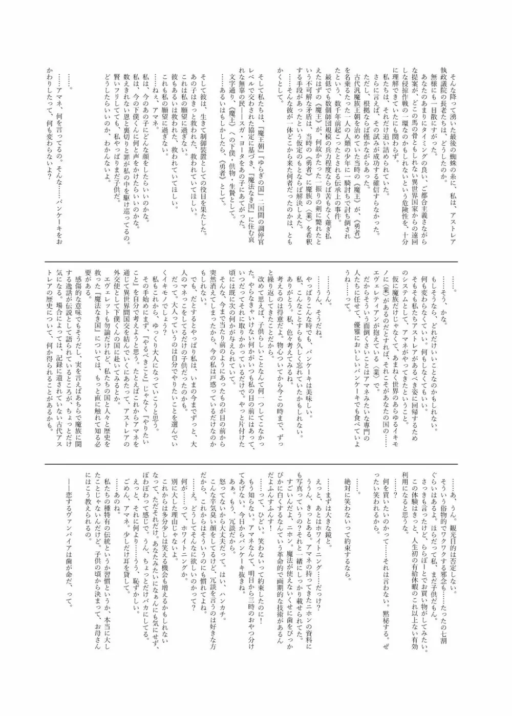 異世界×魔王×サキュバス - page28