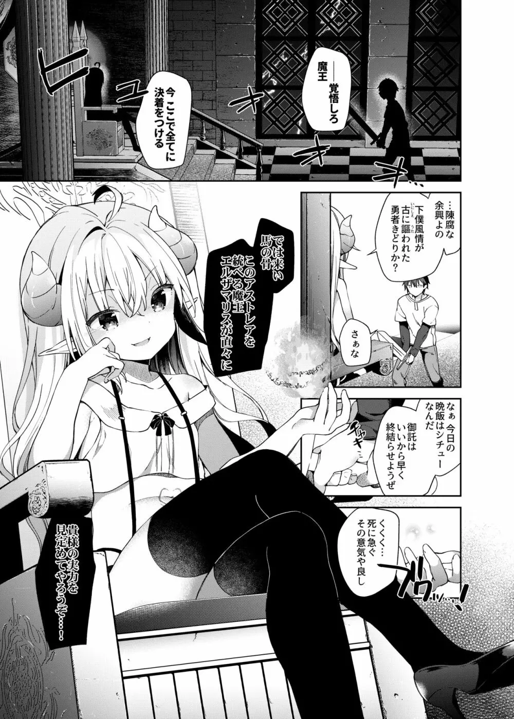 異世界×魔王×サキュバス - page4
