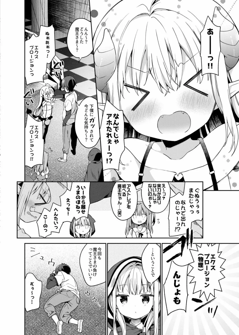 異世界×魔王×サキュバス - page5