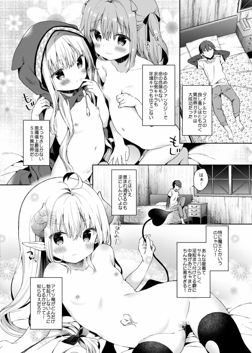 異世界×魔王×サキュバス - page7