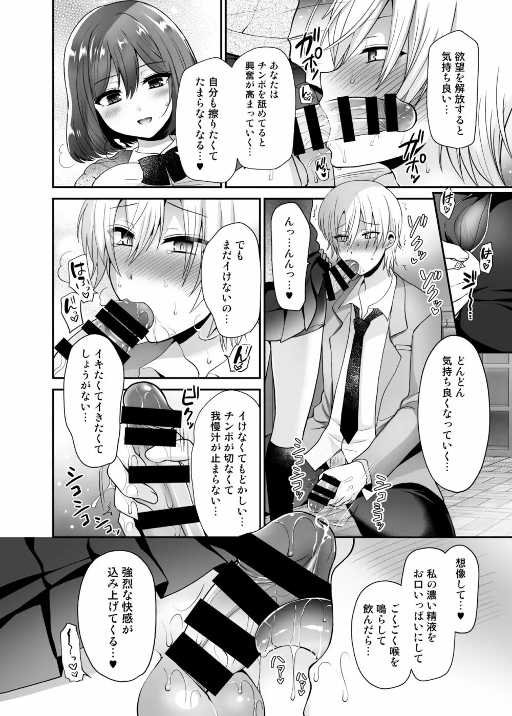 ふたなり×催淫×男子姦 - page10