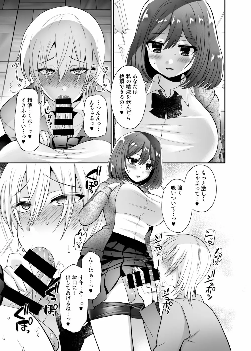 ふたなり×催淫×男子姦 - page11